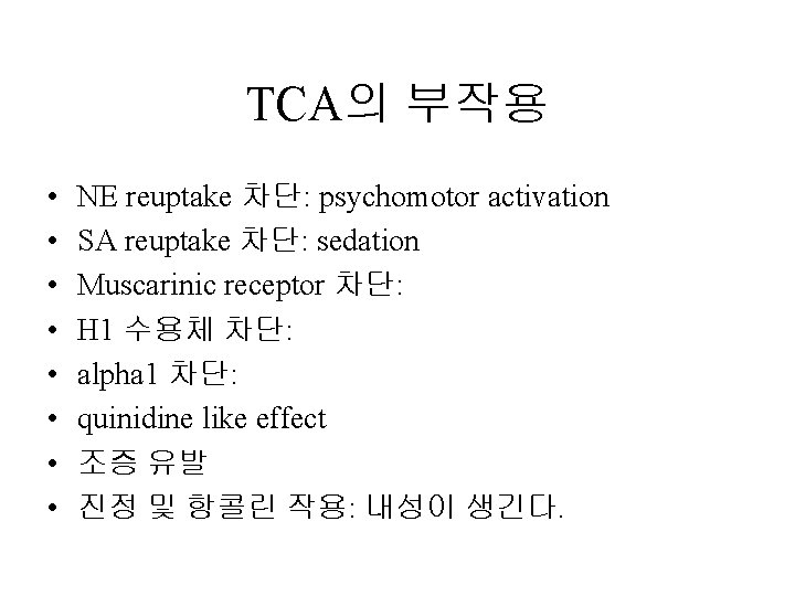TCA의 부작용 • • NE reuptake 차단: psychomotor activation SA reuptake 차단: sedation Muscarinic