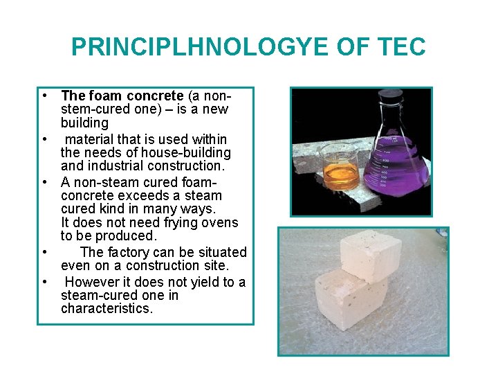 PRINCIPLHNOLOGYE OF TEC • The foam concrete (a nonstem-cured one) – is a new