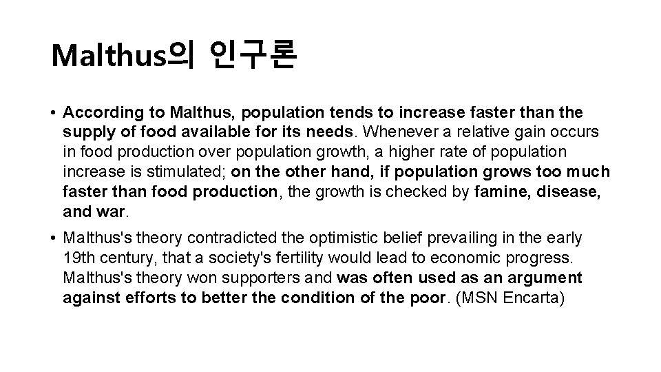 Malthus의 인구론 • According to Malthus, population tends to increase faster than the supply
