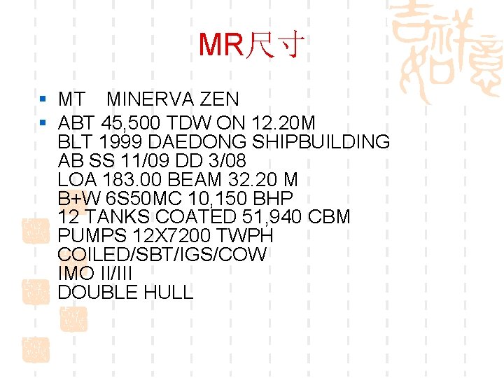 MR尺寸 § MT　MINERVA ZEN § ABT 45, 500 TDW ON 12. 20 M BLT