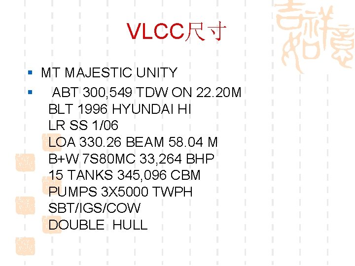 VLCC尺寸 § MT MAJESTIC UNITY § ABT 300, 549 TDW ON 22. 20 M