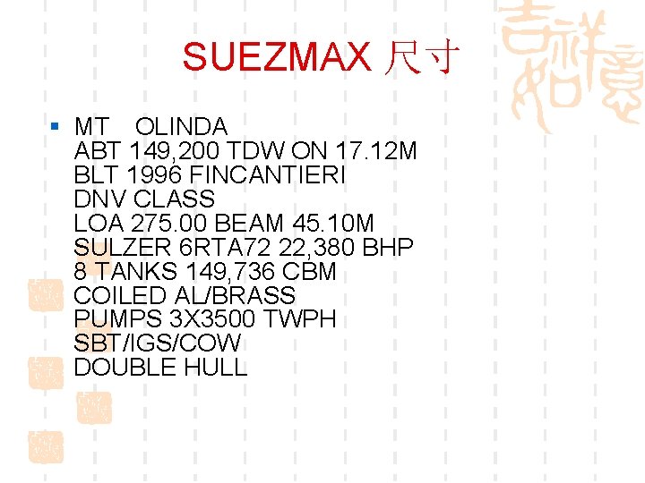 SUEZMAX 尺寸 § MT　OLINDA ABT 149, 200 TDW ON 17. 12 M BLT 1996