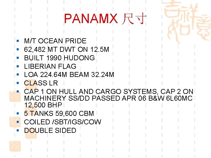 PANAMX 尺寸 § § § § M/T OCEAN PRIDE 62, 482 MT DWT ON