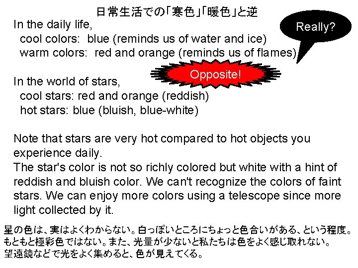 日常生活での「寒色」「暖色」と逆 In the daily life, Really? cool colors: blue (reminds us of water and