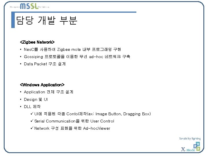 담당 개발 부분 <Zigbee Network> • Nes. C를 사용하여 Zigbee mote 내부 프로그래밍 구현