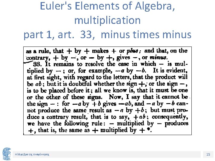 Euler's Elements of Algebra, multiplication part 1, art. 33, minus times minus Η Άλγεβρα
