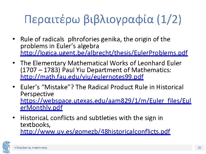 Περαιτέρω βιβλιογραφία (1/2) • Rule of radicals plhrofories genika, the origin of the problems