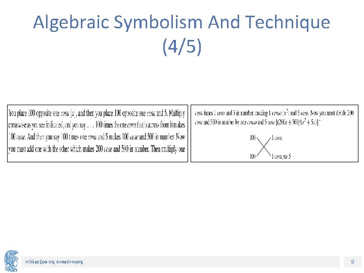 Algebraic Symbolism And Technique (4/5) Η Άλγεβρα της Αναγέννησης 9 