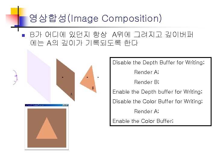 영상합성(Image Composition) n B가 어디에 있던지 항상 A위에 그려지고 깊이버퍼 에는 A의 깊이가 기록되도록