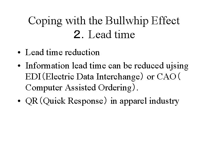 Coping with the Bullwhip Effect ２．Lead time • Lead time reduction • Information lead