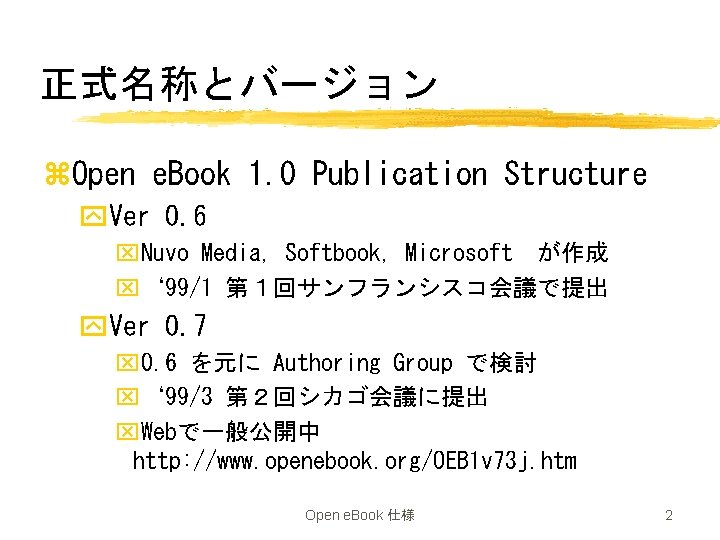 正式名称とバージョン z. Open e. Book 1. 0 Publication Structure y. Ver 0. 6 x.