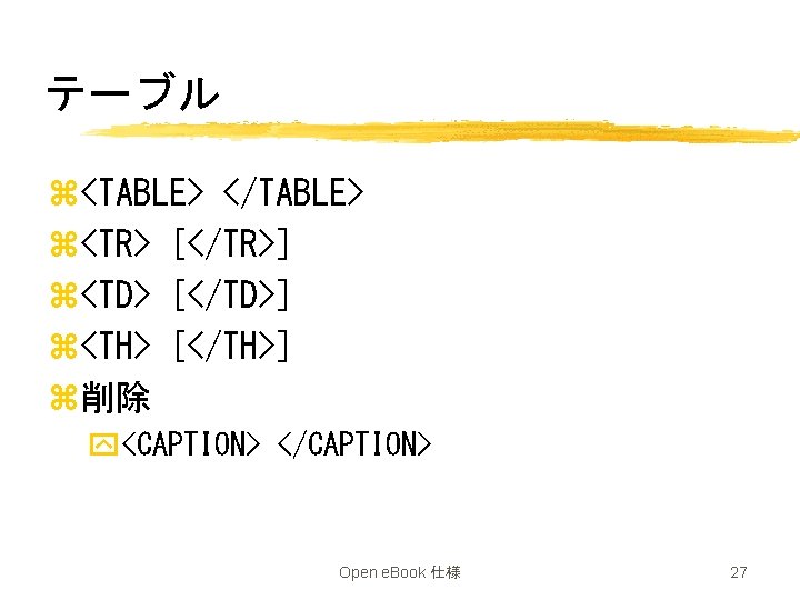 テーブル z<TABLE> </TABLE> z<TR> [</TR>] z<TD> [</TD>] z<TH> [</TH>] z削除 y<CAPTION> </CAPTION> Open e.