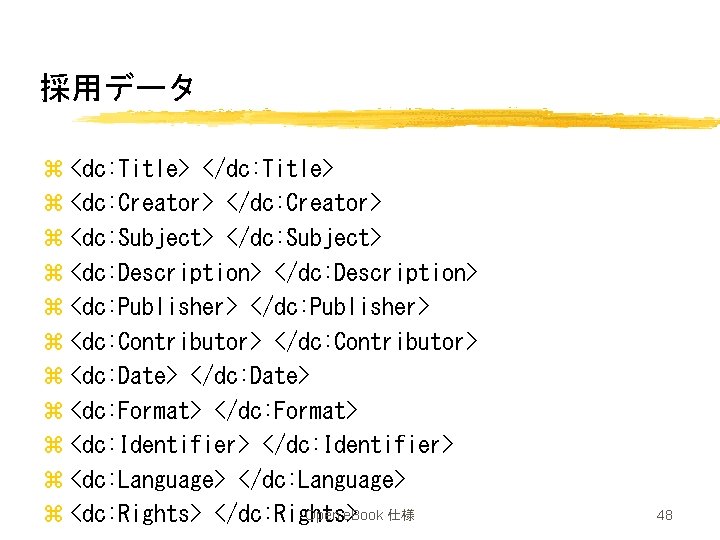 採用データ z <dc: Title> </dc: Title> z <dc: Creator> </dc: Creator> z <dc: Subject>