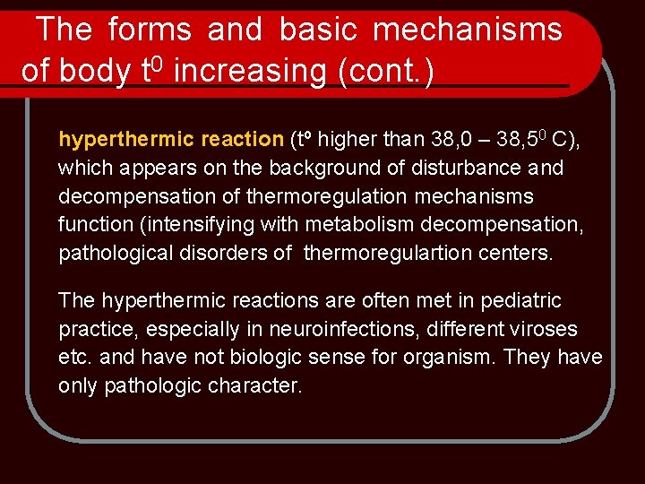 The forms and basic mechanisms of body t 0 increasing (cont. ) hyperthermic reaction