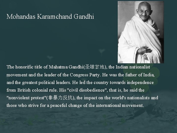 Mohandas Karamchand Gandhi The honorific title of Mahatma Gandhi(圣雄甘地), the Indian nationalist movement and