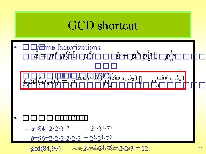 GCD shortcut • ��� prime factorizations ������������ ��� , ������� �. ���� GCD ������������
