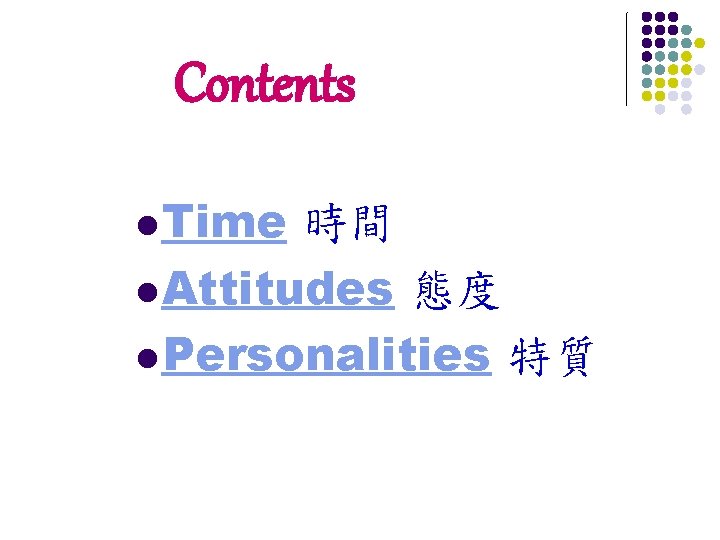 Contents l Time 時間 l Attitudes 態度 l Personalities 特質 