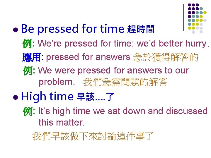 l Be pressed for time 趕時間 例: We’re pressed for time; we’d better hurry.