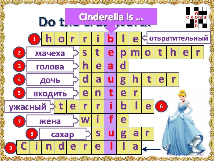 Cinderella is … Do the crossword: h o r r i 2 s t