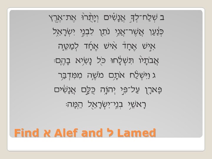 Find א Alef and ל Lamed 