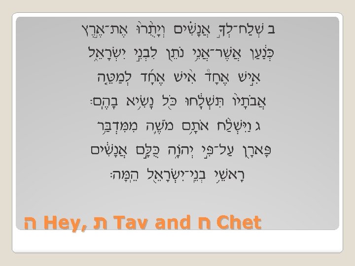  ה Hey, ת Tav and ח Chet 