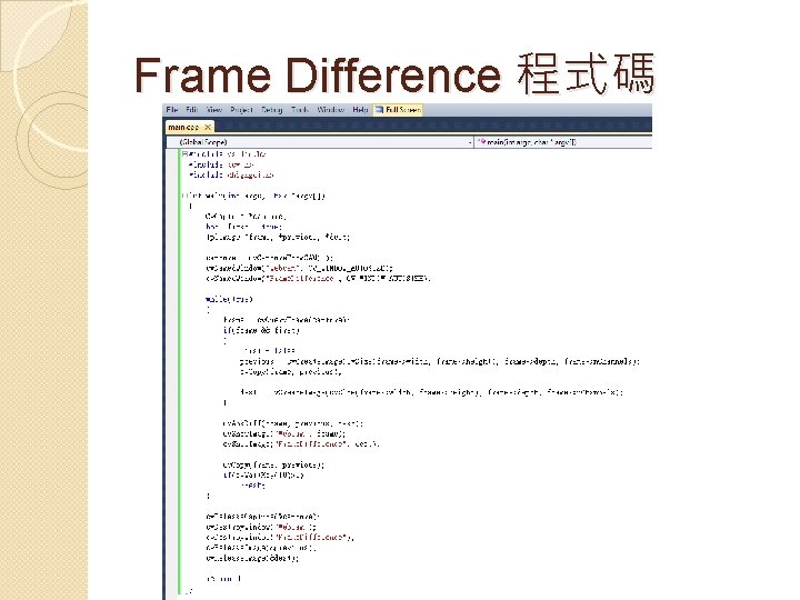 Frame Difference 程式碼 