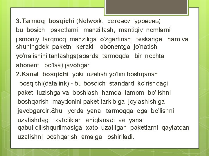 3. Tarmoq bosqichi (Network, сетевой уровень) bu bosich paketlarni manzillash, mantiqiy nomlarni jismoniy tarqmoq