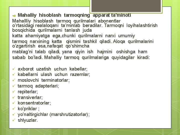 Mahalliy hisoblash tarmoqning apparat ta’minoti Mahallliy hisoblash tarmoq qurilmalari abonentlar o’rtasidagi realaloqani ta’minlab beradilar.