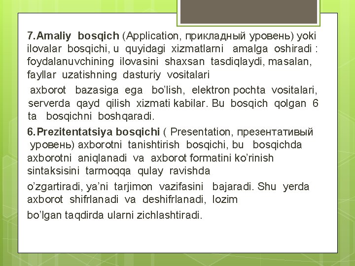 7. Amaliy bosqich (Application, прикладный уровень) yoki ilovalar bosqichi, u quyidagi xizmatlarni amalga oshiradi