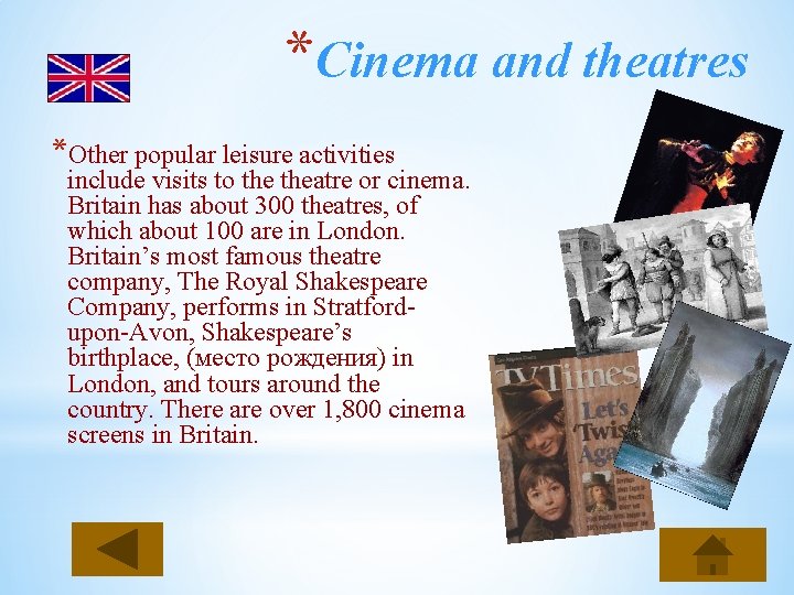 *Cinema and theatres *Other popular leisure activities include visits to theatre or cinema. Britain