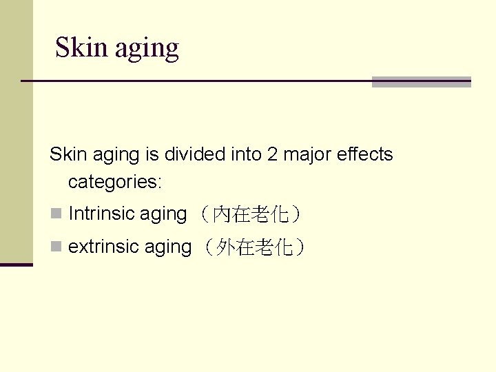 Skin aging is divided into 2 major effects categories: n Intrinsic aging （內在老化） n