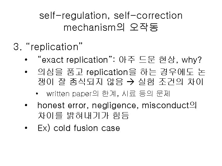 self-regulation, self-correction mechanism의 오작동 3. “replication” • • “exact replication”: 아주 드문 현상, why?