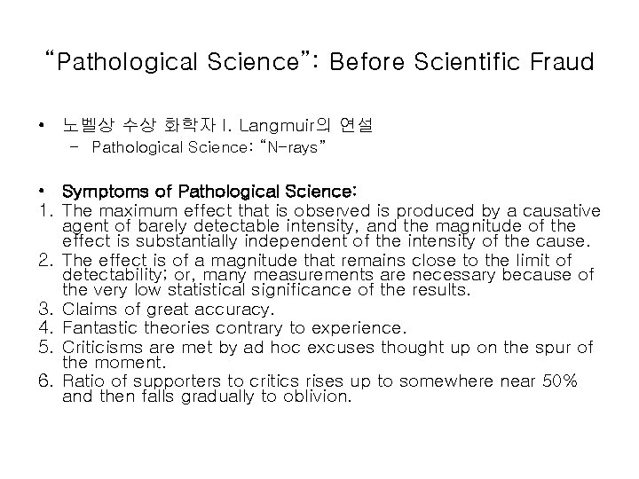 “Pathological Science”: Before Scientific Fraud • 노벨상 수상 화학자 I. Langmuir의 연설 – Pathological