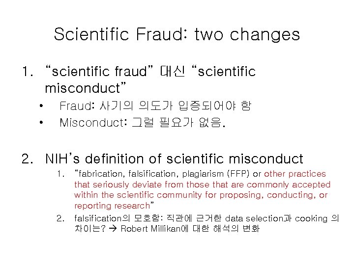 Scientific Fraud: two changes 1. “scientific fraud” 대신 “scientific misconduct” • • Fraud: 사기의