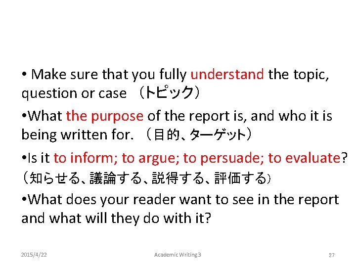  • Make sure that you fully understand the topic, question or case　（トピック） •