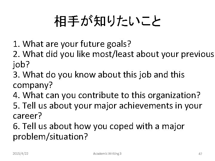 相手が知りたいこと 1. What are your future goals? 2. What did you like most/least about