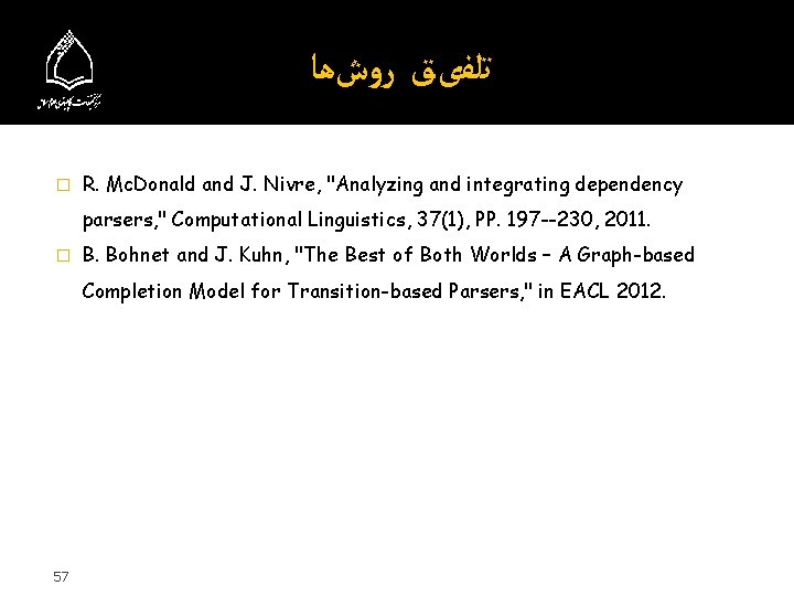  ﺗﻠﻔیﻖ ﺭﻭﺵﻫﺎ � R. Mc. Donald and J. Nivre, "Analyzing and integrating dependency