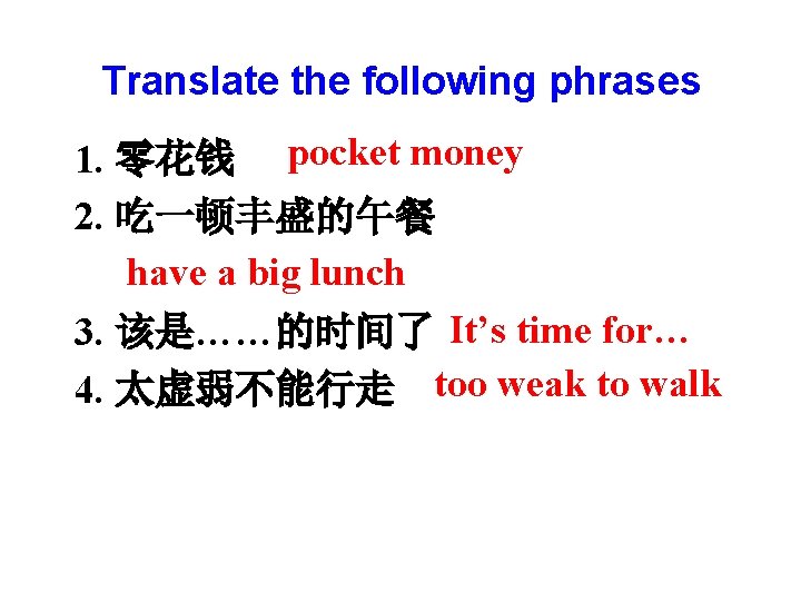 Translate the following phrases 1. 零花钱 pocket money 2. 吃一顿丰盛的午餐 have a big lunch