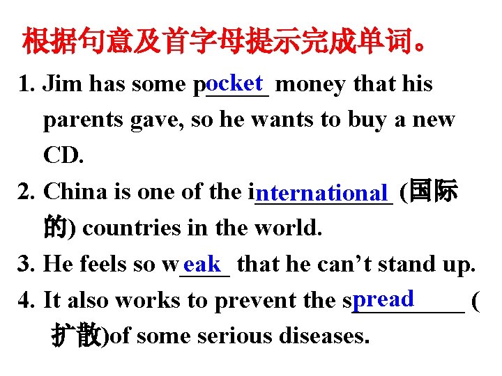 根据句意及首字母提示完成单词。 ocket money that his 1. Jim has some p_____ parents gave, so he