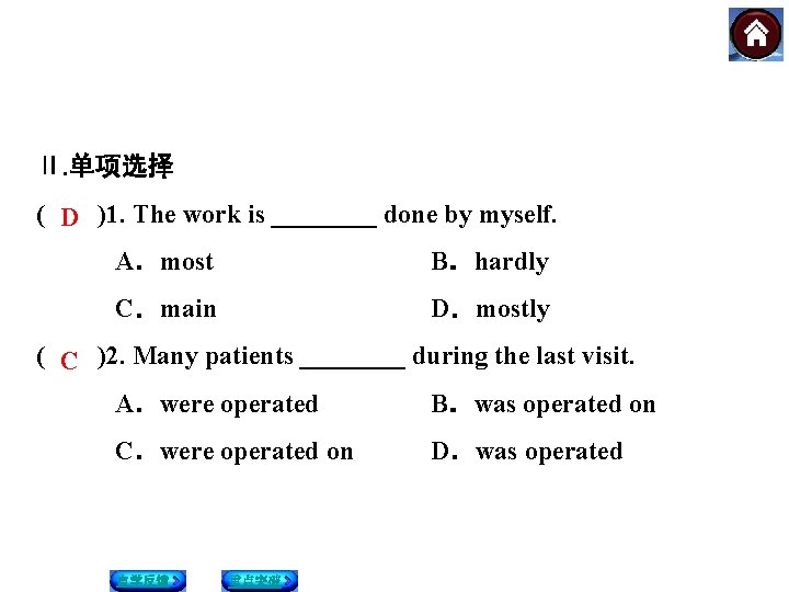 Ⅱ. 单项选择 (　　)1. The work is ____ done by myself. D A．most B．hardly C．main