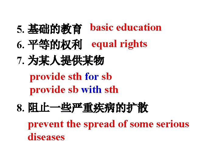 5. 基础的教育 basic education 6. 平等的权利 equal rights 7. 为某人提供某物 provide sth for sb