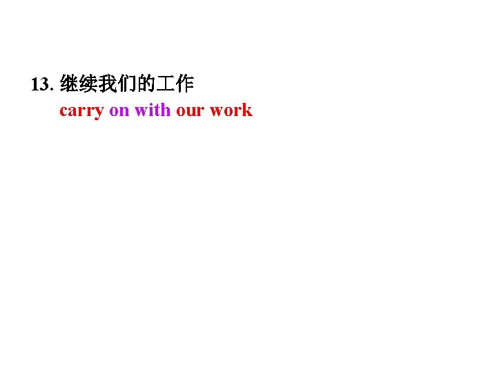 13. 继续我们的 作 carry on with our work 