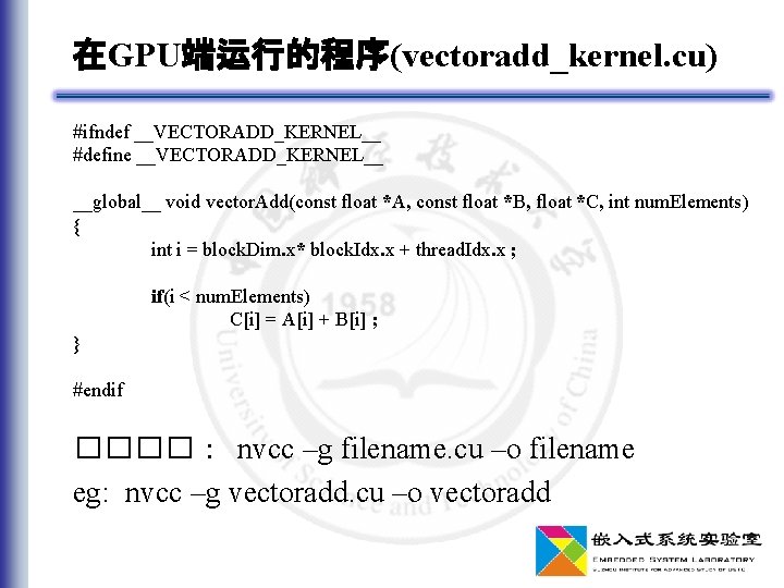 在GPU端运行的程序(vectoradd_kernel. cu) #ifndef __VECTORADD_KERNEL__ #define __VECTORADD_KERNEL__ __global__ void vector. Add(const float *A, const float