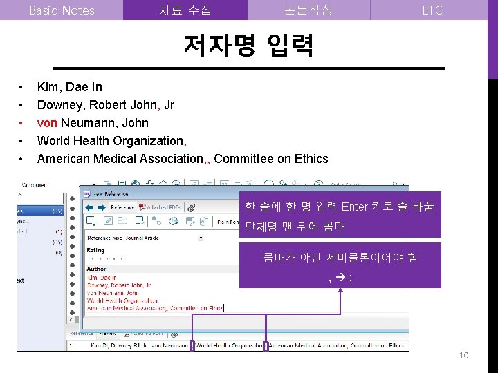 Basic Notes 자료 수집 논문작성 ETC 저자명 입력 • • • Kim, Dae In