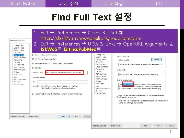 Basic Notes 자료 수집 논문작성 ETC Find Full Text 설정 1. Edit Preferences Open.