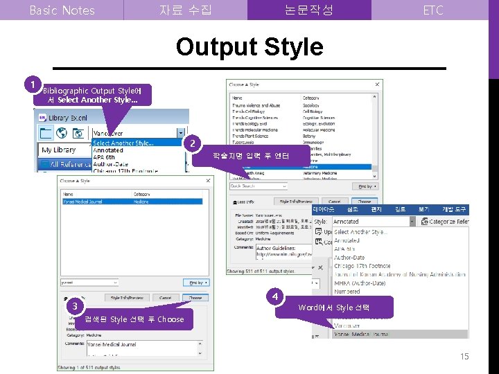 Basic Notes 자료 수집 논문작성 ETC Output Style 1 Bibliographic Output Style에 서 Select