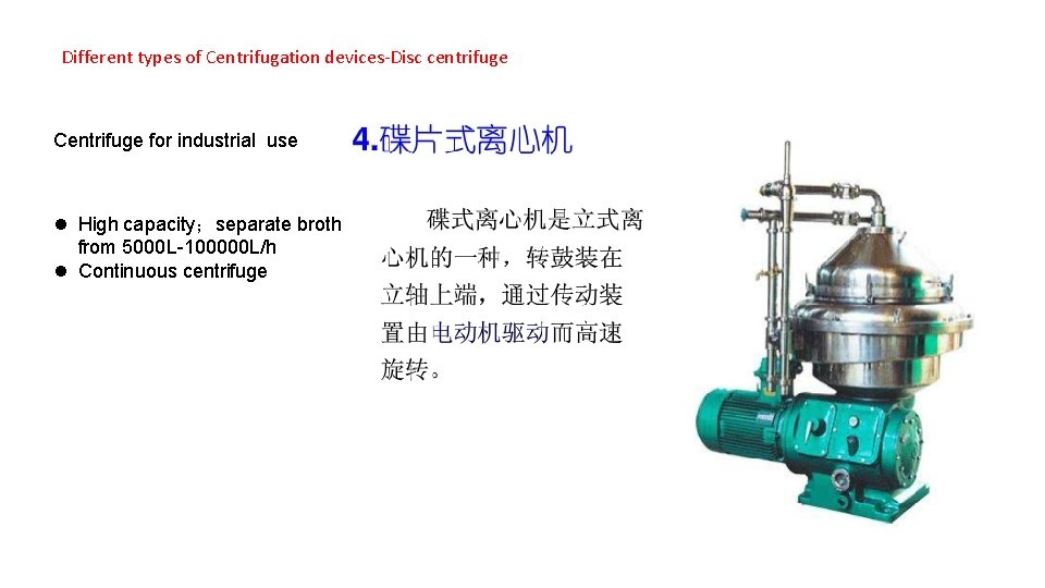 Different types of Centrifugation devices-Disc centrifuge Centrifuge for industrial use l High capacity；separate broth