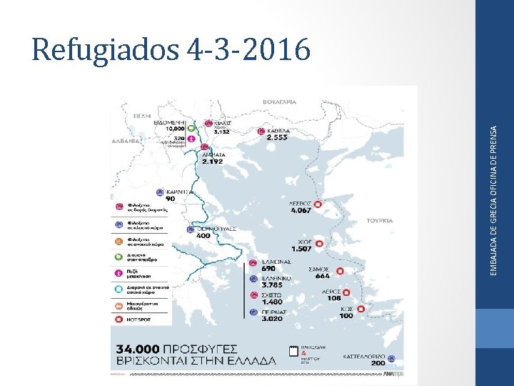 EMBAJADA DE GRECIA OFICINA DE PRENSA Refugiados 4 -3 -2016 