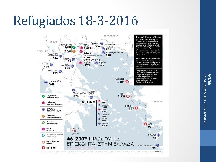 EMBAJADA DE GRECIA OFICINA DE PRENSA Refugiados 18 -3 -2016 