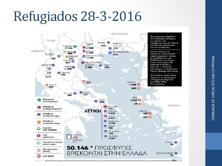 EMBAJADA DE GRECIA OFICINA DE PRENSA Refugiados 28 -3 -2016 